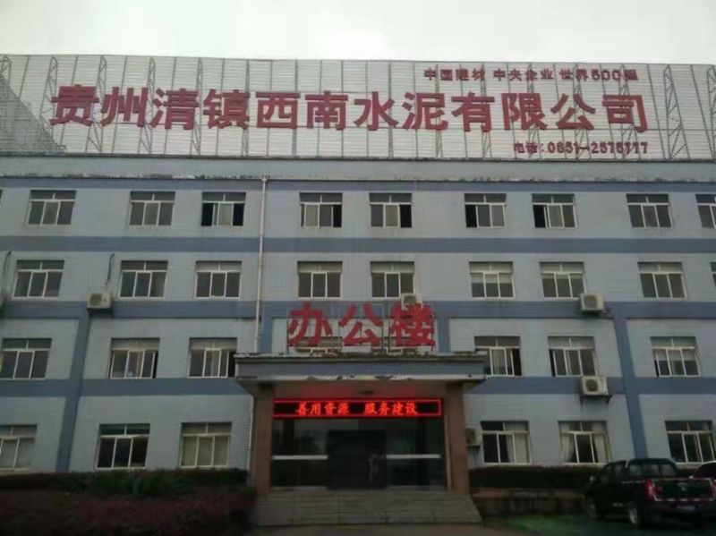 貴州清鎮西（xī）南水泥