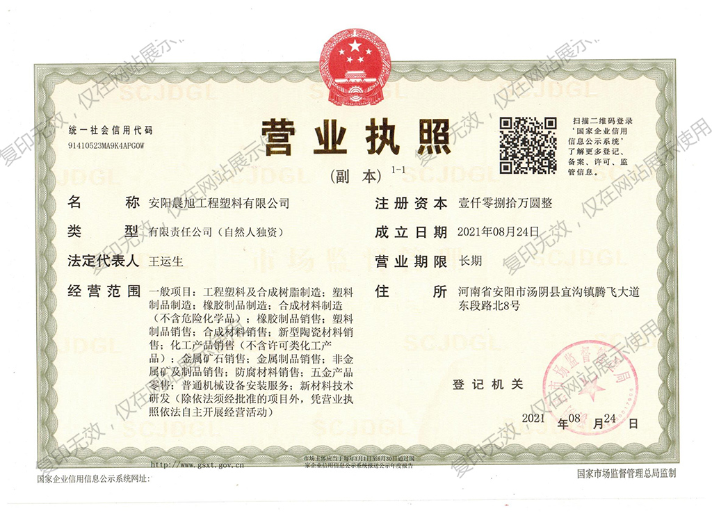 營業（yè）執照